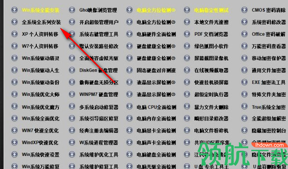 全能V8常用工具盘免费版