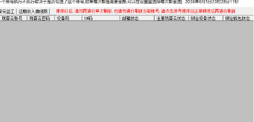 玩客云综合工具免费版