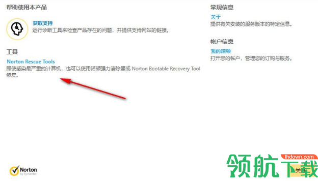 Norton Internet Security(诺顿网络安全特警)官方版