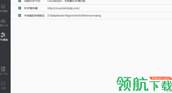 BDIP建筑数据集成平台官方版