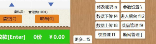思迅天店餐饮收银系统官方版