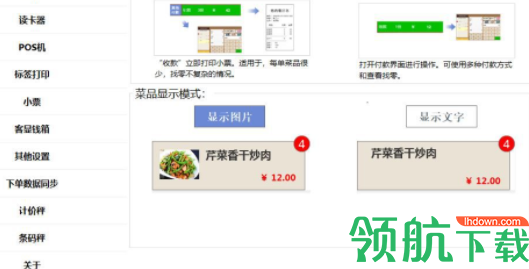 思迅天店餐饮收银系统官方版