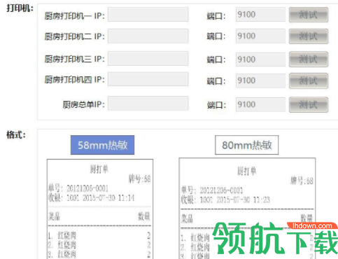 思迅天店餐饮收银系统官方版