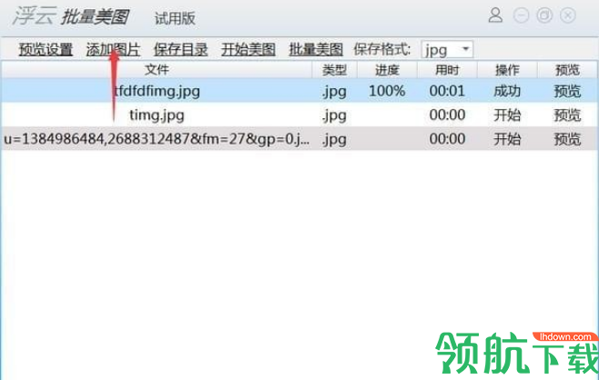浮云批量美图工具官方版