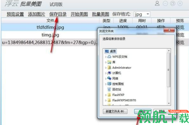 浮云批量美图工具官方版