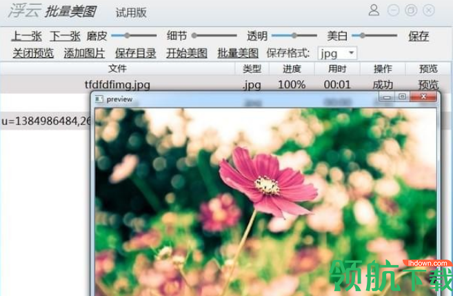 浮云批量美图工具官方版