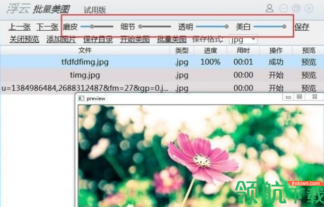 浮云批量美图工具官方版