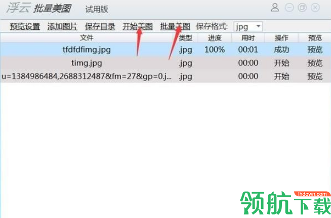 浮云批量美图工具官方版