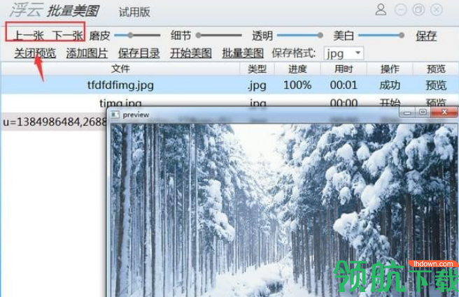 浮云批量美图工具官方版