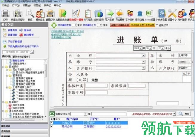 飚风票据套打软件免费版