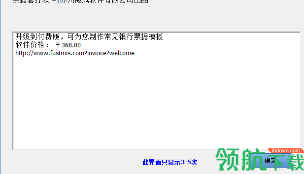 飚风票据套打软件免费版