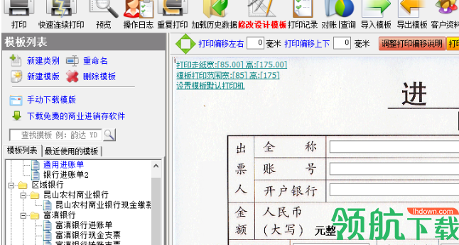 飚风票据套打软件免费版