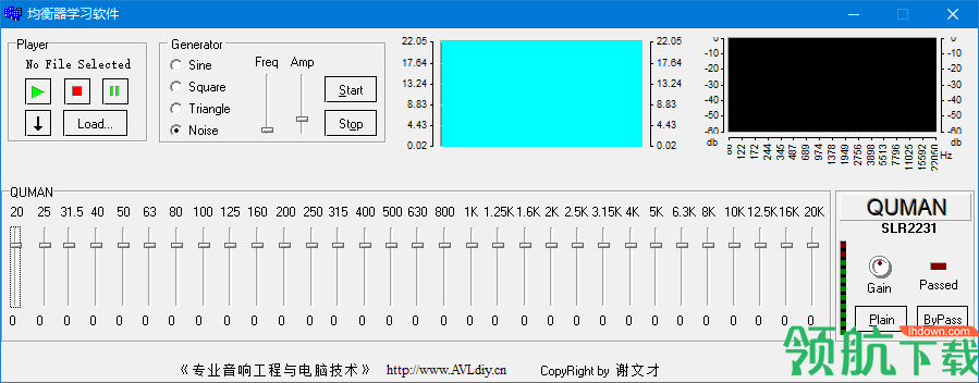 均衡器学习软件(音频调节软件)绿色版