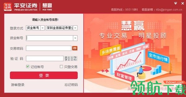 平安证券智投版
