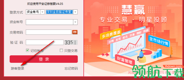 平安证券智投版