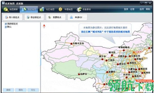 桌面地图2018官方版