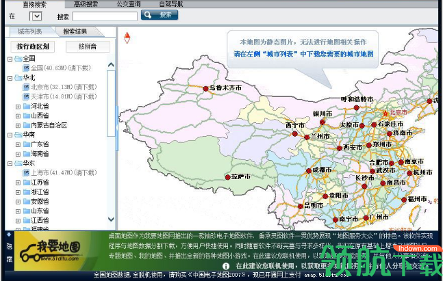 桌面地图2018官方版