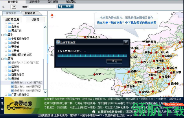 桌面地图2018官方版