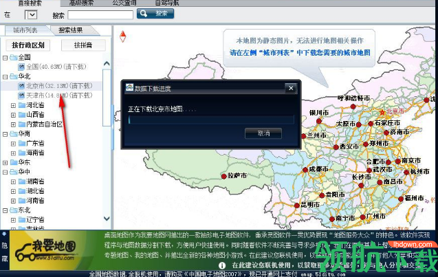 桌面地图2018官方版