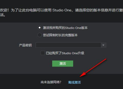 StudioOne4音频处理工具破解版(附注册机)