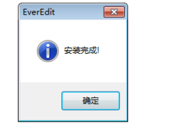 EverEdit文本编辑器破解版(附注册码)
