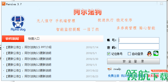 阿尔法狗股票自动交易系统官方版