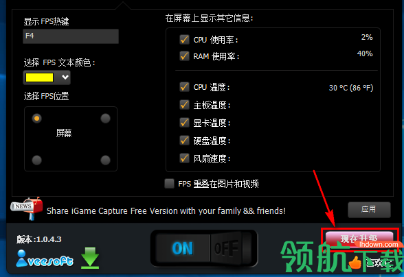 iGame Capture(游戏录像软件)中文版