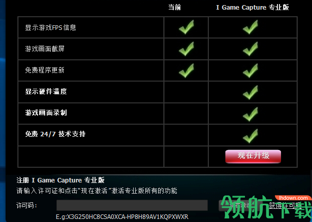 iGame Capture(游戏录像软件)中文版