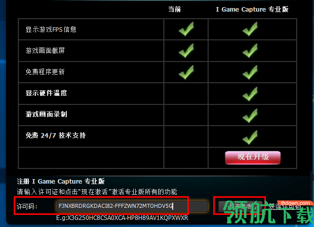 iGame Capture(游戏录像软件)中文版