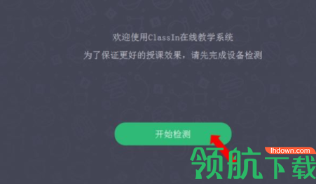 ClassIn在线教室官方版