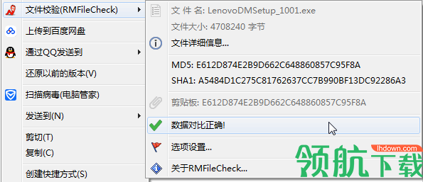 RMFileCheck(右键菜单文件校验工具)免费版