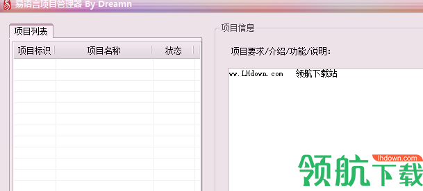 易语言项目管理器官方版