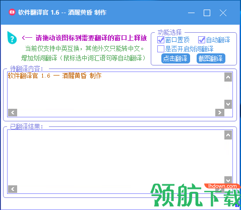 软件翻译官绿色版