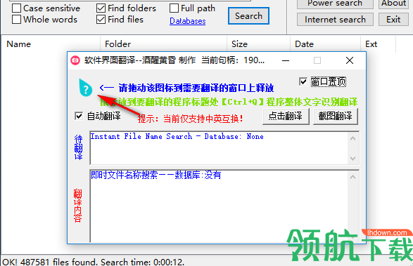 软件翻译官绿色版