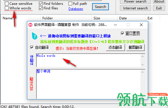 软件翻译官绿色版