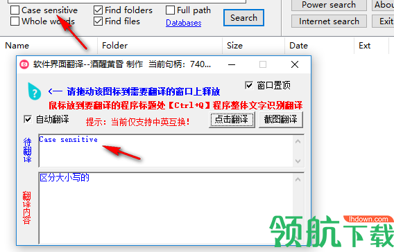 软件翻译官绿色版