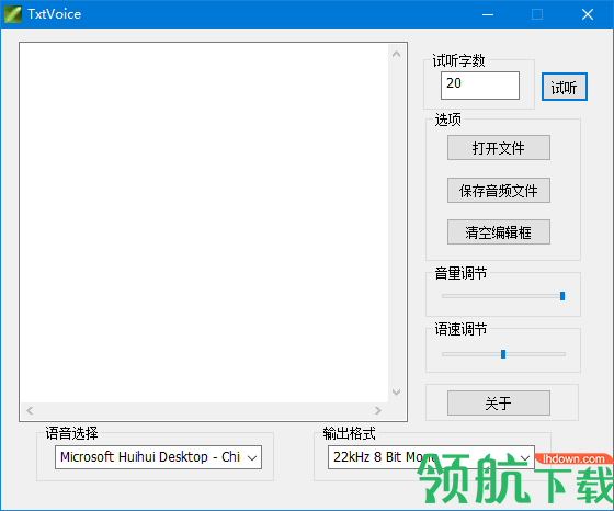 Txtvoice(txt语音小说转换器)绿色版