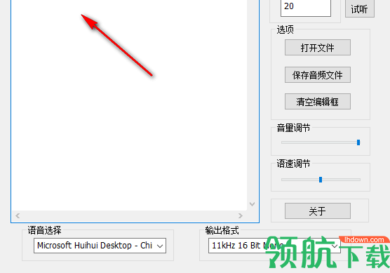 Txtvoice(txt语音小说转换器)绿色版