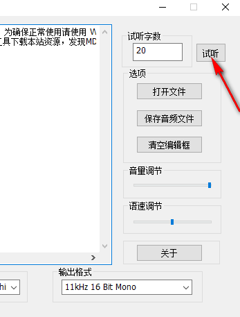 Txtvoice(txt语音小说转换器)绿色版