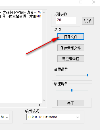 Txtvoice(txt语音小说转换器)绿色版