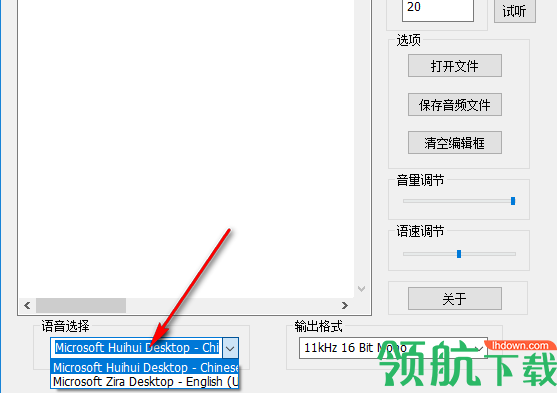 Txtvoice(txt语音小说转换器)绿色版