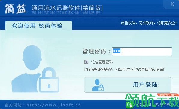 简益通用流水记账软件官方版