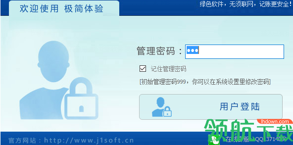 简益通用流水记账软件官方版