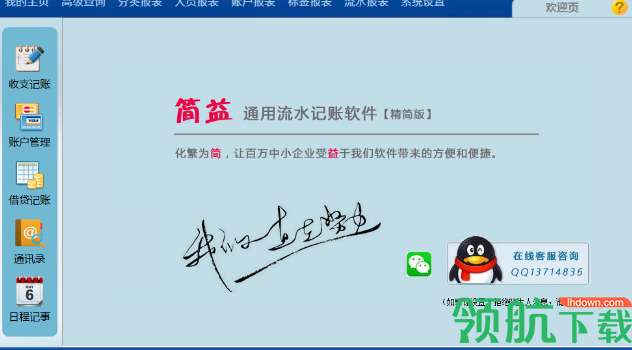 简益通用流水记账软件官方版