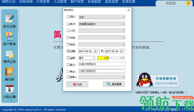 简益通用流水记账软件官方版