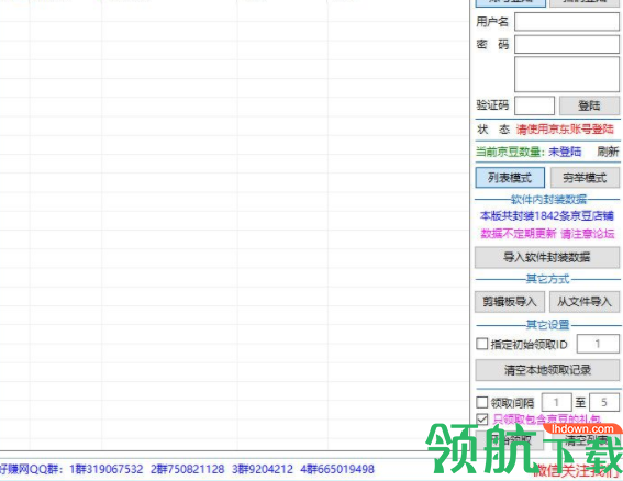 好赚网京东助手官方版