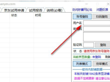 好赚网京东助手官方版
