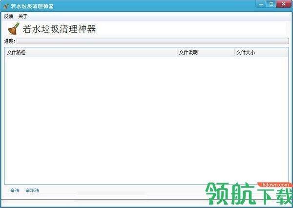 若水垃圾清理神器绿色版