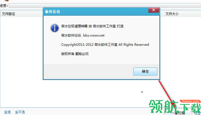 若水垃圾清理神器绿色版