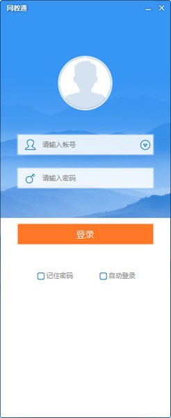 网教通公共版官方版